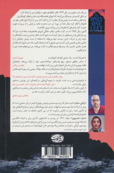 تنها بازمانده