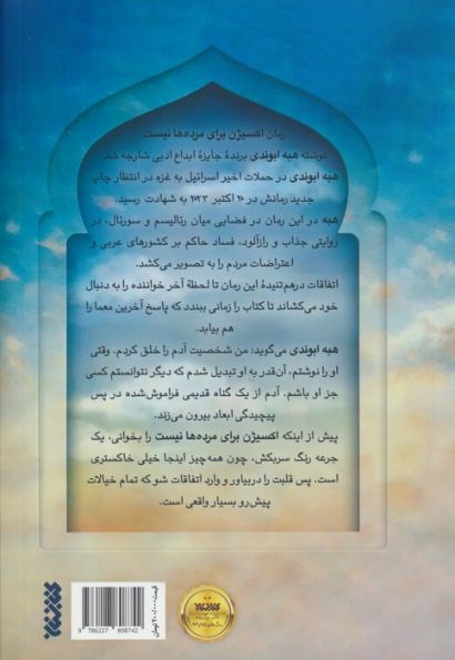 اکسیژن برای مرده ها نیست