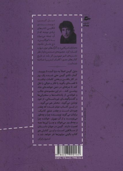 افاضات تماشاچی صندلی درجه سه (منتخب غیر داستانی ها)