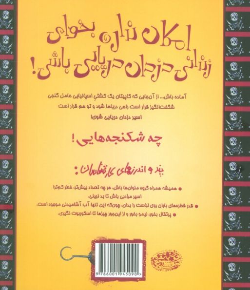 تجربه های ترسناک 16 (امکان نداره بخوای زندانی دزدان دریایی باشی!)،(گلاسه)