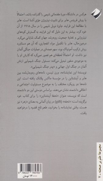 تحفه آینشتاین