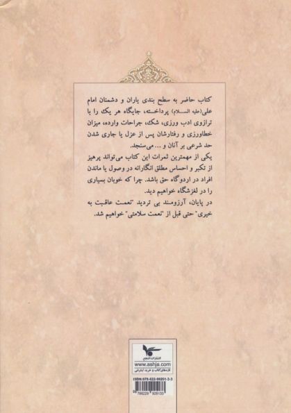 نگرشی نوین بر یاران و دشمنان امام علی (ع)