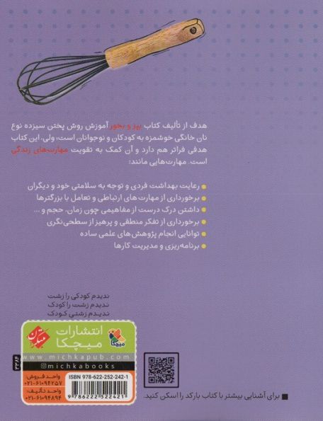 بپز و بخور؛نان نان نان (گلاسه)