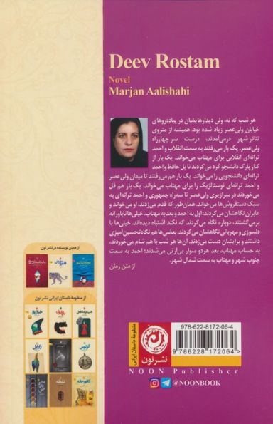 دیو رستم