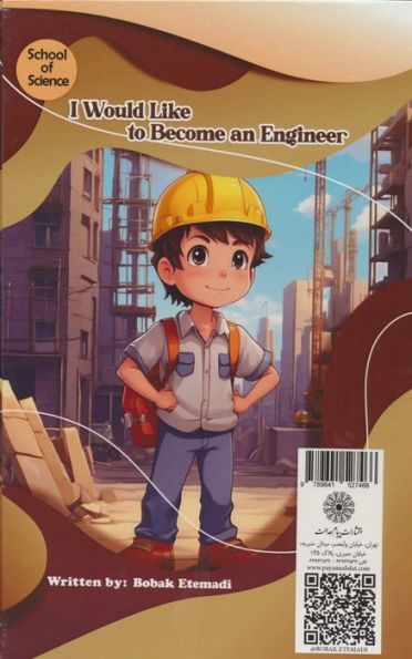 می خواهم مهندس شوم (مدرسه علم)،(گلاسه)
