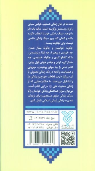 با ابوتراب (آشنایی با سبک زندگی امیرالمومنین علیه السلام)
