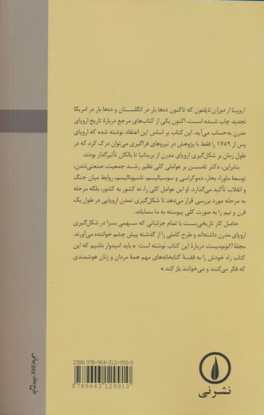 اروپا از دوران ناپلئون (1970-1789)،(2جلدی)