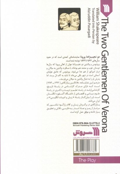 نمایشنامه دو نجیب زاده ورونا