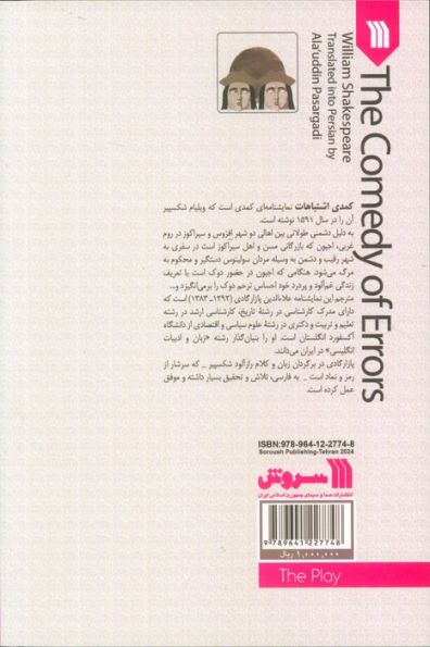 نمایشنامه کمدی اشتباهات