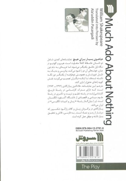 نمایشنامه هیاهوی بسیار برای هیچ