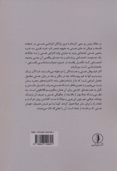 دست نوشته فلسفی