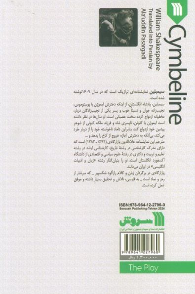 نمایشنامه سیمبلین