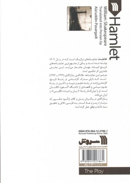 نمایشنامه هاملت