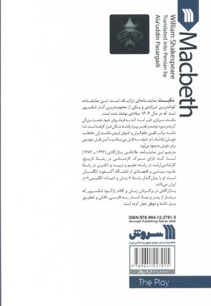 نمایشنامه مکبث