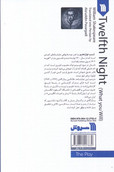 نمایشنامه شب دوازدهم