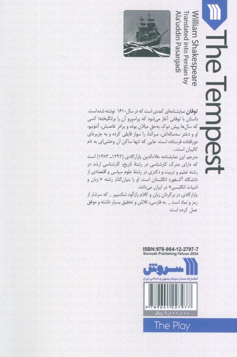 نمایشنامه توفان