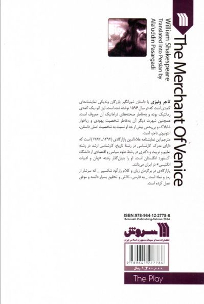 نمایشنامه تاجر ونیزی