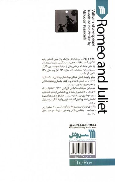 نمایشنامه رومئو و ژولیت