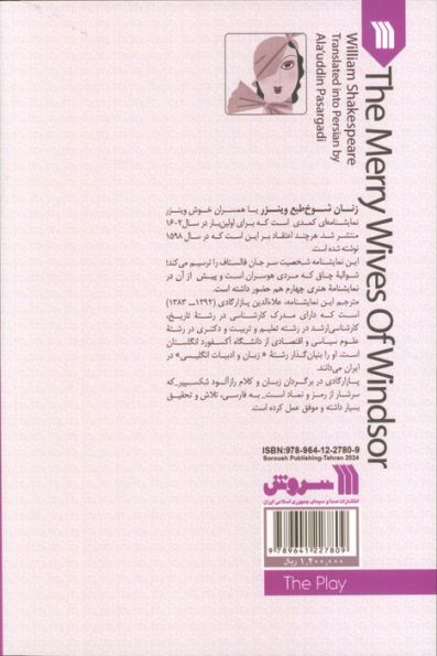 نمایشنامه زنان شوخ طبع وینزر