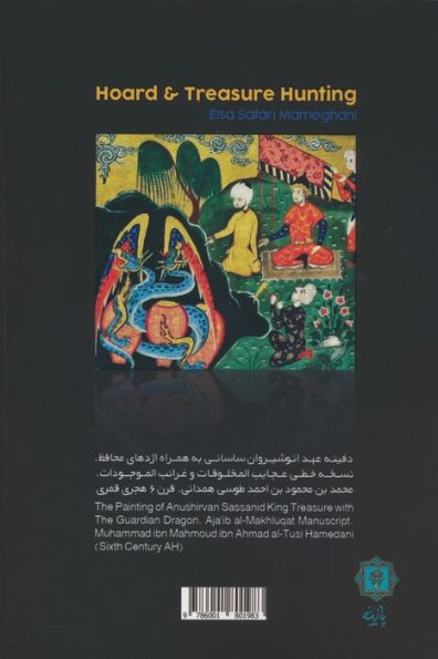 دفینه و گنج پژوهی