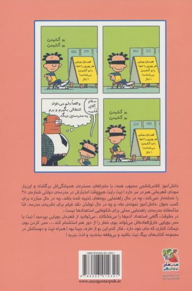 بیگ نیت 15 (خاموش و مرگبار)،(کمیک استریپ)