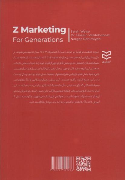 بازاریابی برای نسل Z (قوانین جدید بازاریابی برای دهه هشتادی ها)