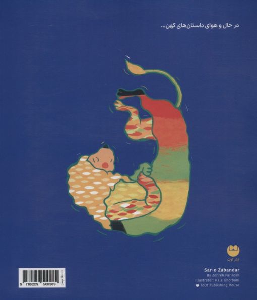 سرو زبان دار (گلاسه)