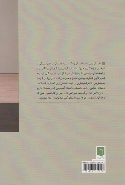 زندگی آزموده