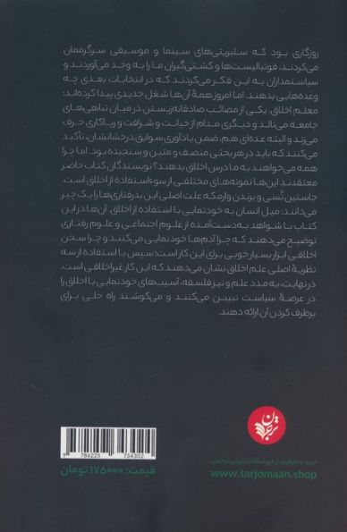 خودنمایی با اخلاق (استفاده بجا و نابجا از سخن اخلاقی)