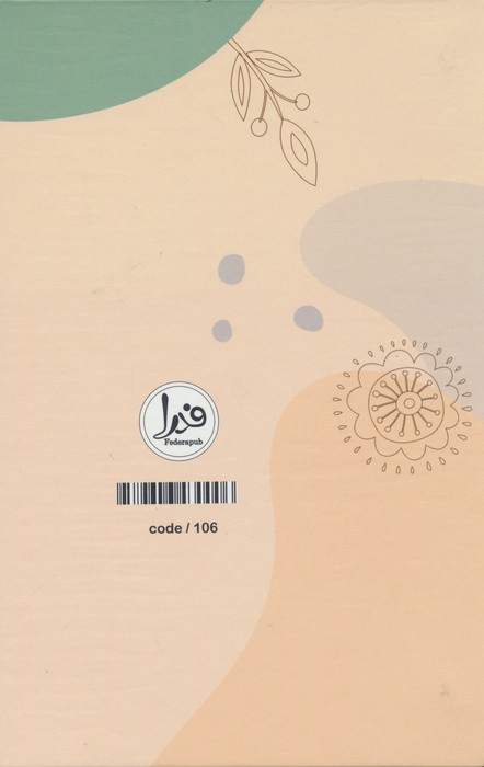 دفتر برنامه ریزی (پلنر سالانه،کد 106)