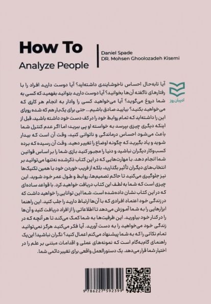 چگونه افراد را تجزیه و تحلیل کنیم (قوانین کنترل ذهن انسان،تحلیل زبان بدن و کنترل رفتار دیگران)