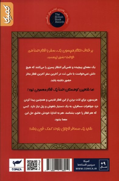 دزد شاهین کوهستان (ماجراجویی در قطار)