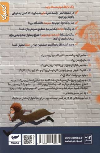 مکس اینشتین 1 (آزمایش مبتکرانه)