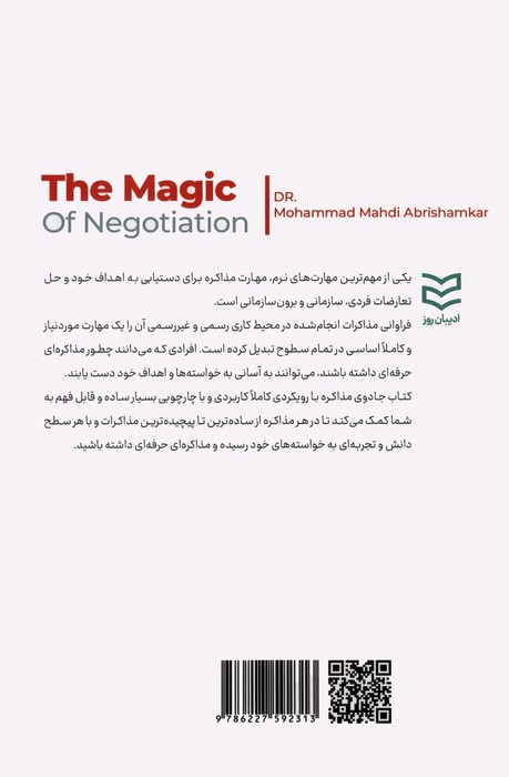 جادوی مذاکره