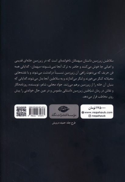 سلاطین زیرزمین