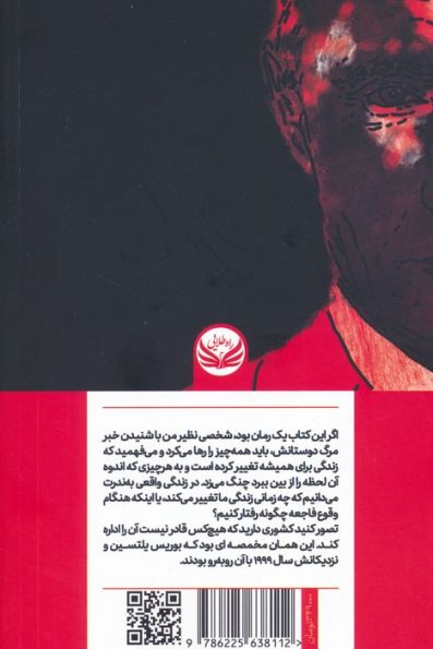 مردی بدون چهره