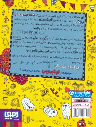 لوتا پیترمن 10 (مارهای فراری عاشق می شوند!)