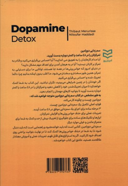 سم زدایی دوپامین