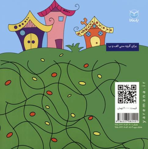 فلسفه برای کودکان 5 (دانه های خوشمزه)،(گلاسه)
