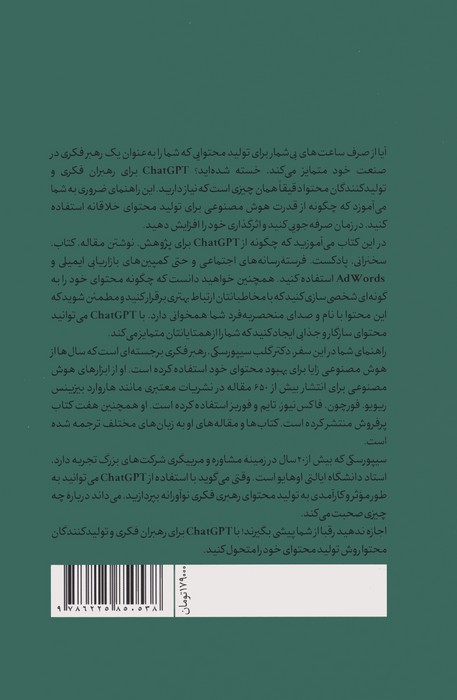CHATGPT برای رهبران فکری و تولیدکنندگان محتوا