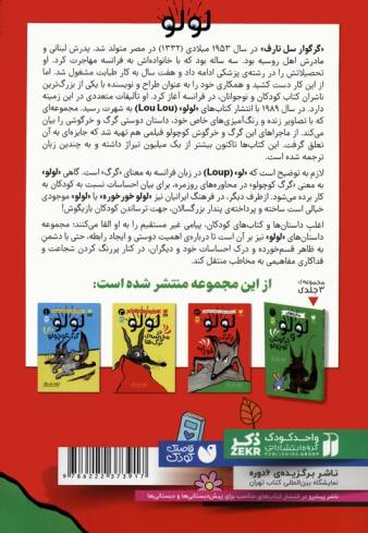 ماجراهای لولو و خرگوش کوچولو 3 (لولو از گرگ قوی تره)