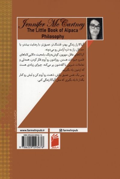 کتاب کوچولوی فلسفه ی آلپاکا