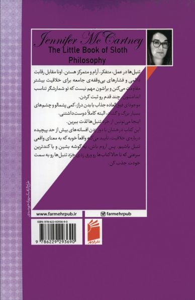 کتاب کوچولوی فلسفه ی تنبل
