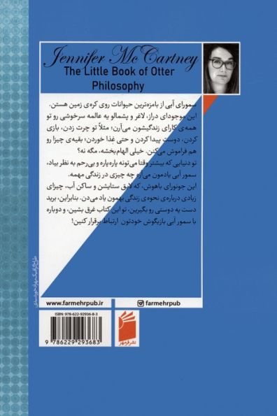 کتاب کوچولوی فلسفه ی سمور آبی
