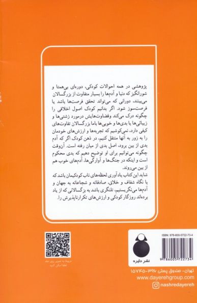کودکی،هوش و یادگیری