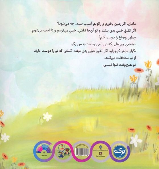 نگران نباش کوچولو