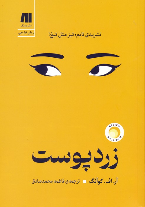 زردپوست