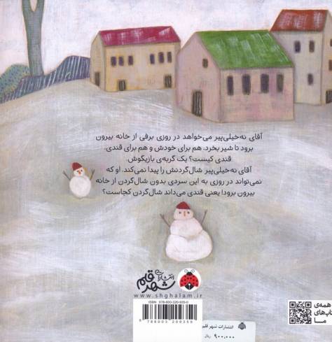 شال گردن آقای نه خیلی پیر