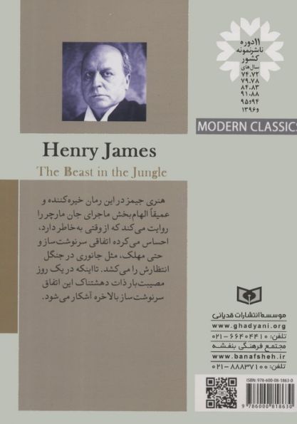 کلاسیک های مدرن 22 (جانوری در جنگل)