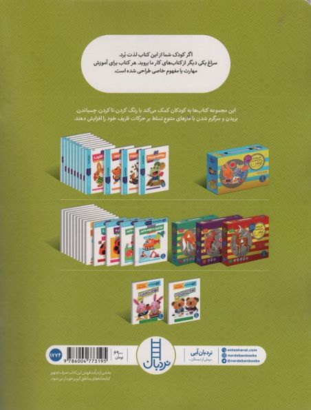 مهارت بریدن (آمادگی برای مهد کودک)،(کتاب کار کومن)
